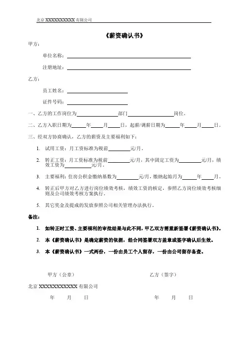 2.薪资确认书.