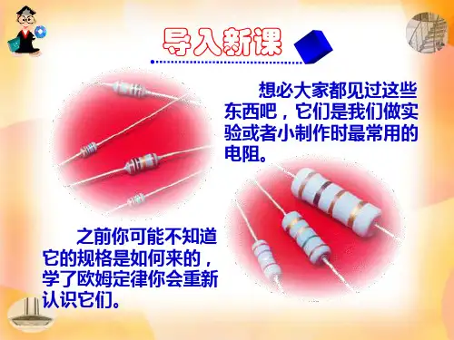 2.3-1欧姆定律