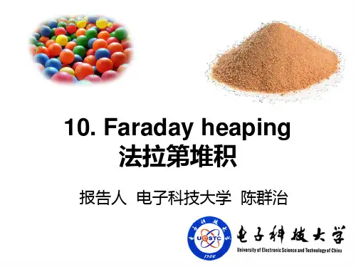 法拉第堆积 大学物理实验CUPT资料