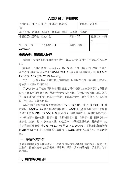 胃癌病人的护理