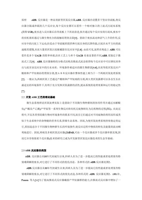 原理    ABR反应器是一种高效新型厌氧反应器