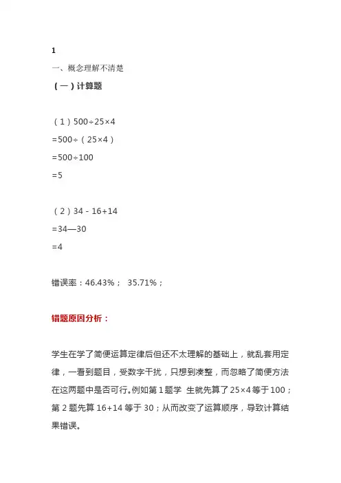 三年级下册数学数学易错题+必考题
