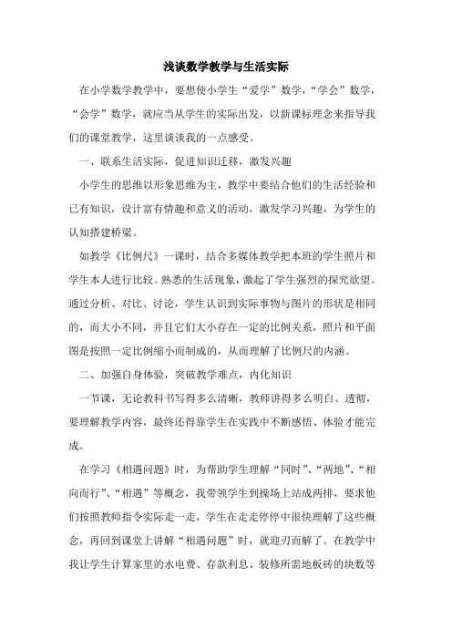 数学教学与生活实际