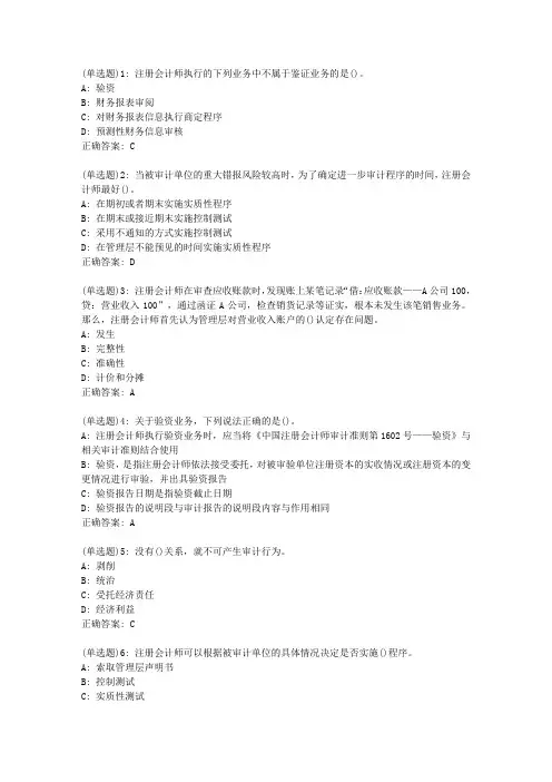 东师《审计学》20春在线作业1答案1