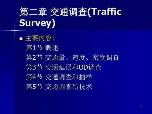 道路交通规划21PPT课件