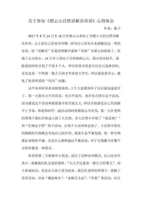 关于参加培训心得体会