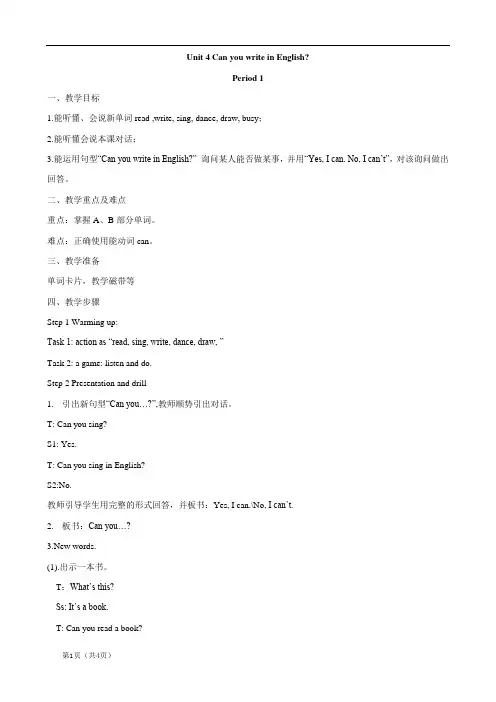 最新湘少版四年级英语下册《Unit 4 Can you write in English》教案