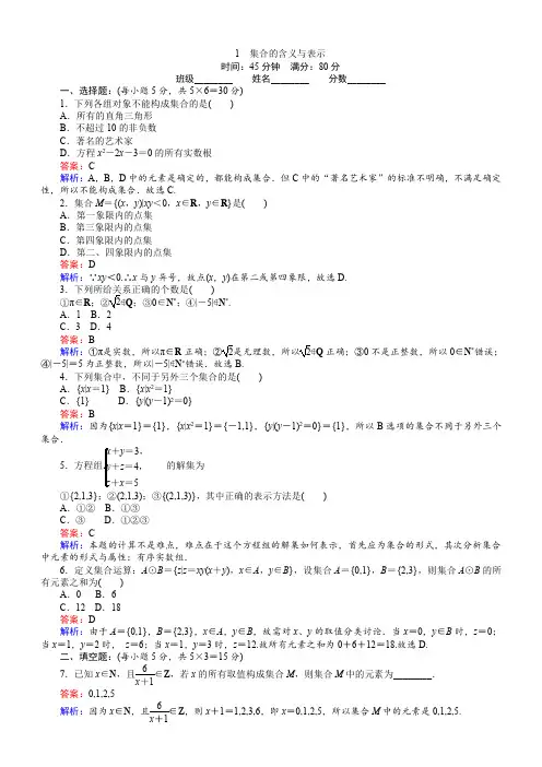 2018-2019学年高中北师版数学A版必修1：1.1集合的含义与表示 含解析