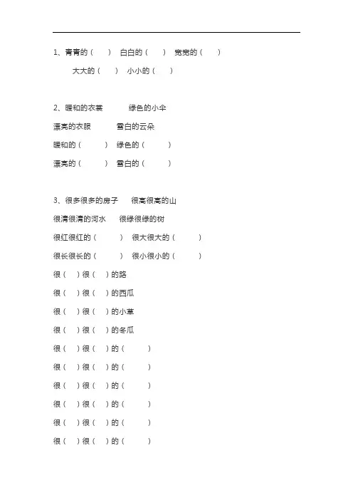 一年级语文基础：照样子写词语专项练习题