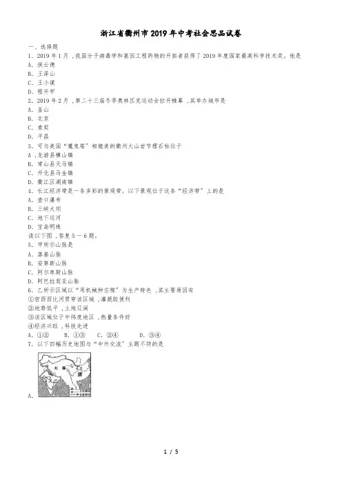 浙江省衢州市2018年中考社会思品试题(word版,含答案)