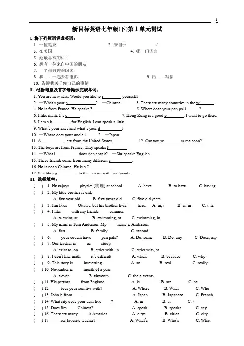 人教版七年级英语下册第一单元测试题