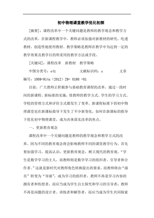 初中物理课堂教学优化