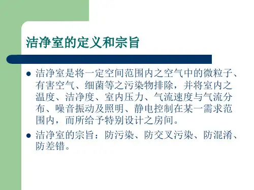 洁净室人员行为规范