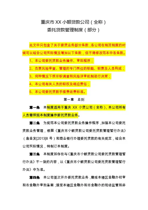 委托贷款管理制度(范本)