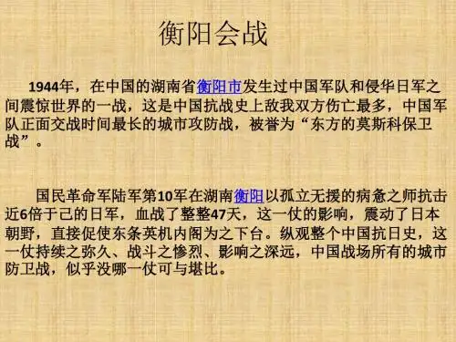 衡阳会战