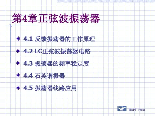 41正弦波振荡器