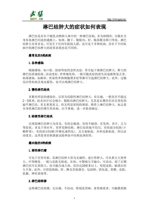淋巴结肿大的症状如何表现