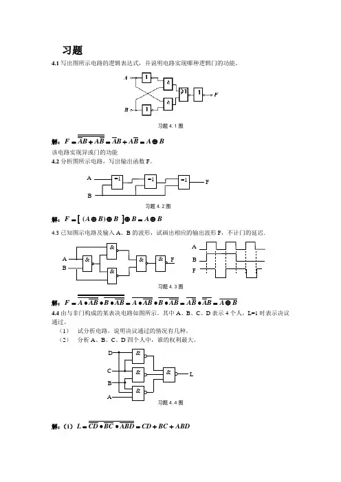 第4章 组合逻辑电路习题解答