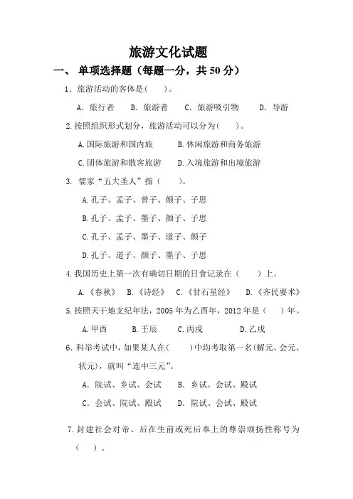旅游试题1