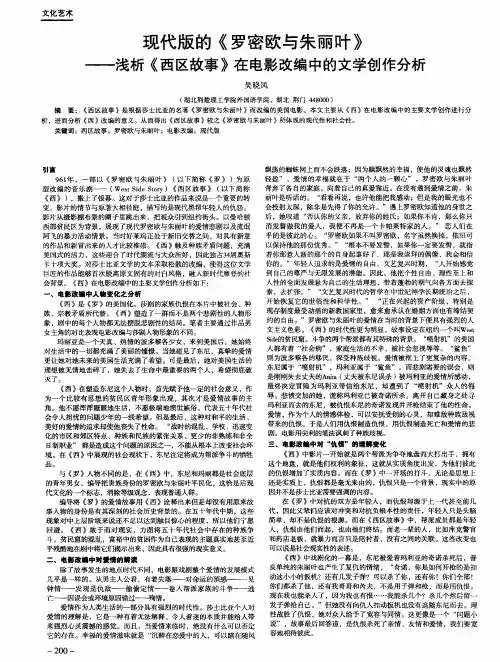 现代版的《罗密欧与朱丽叶》——浅析《西区故事》在电影改编中的文学创作分析
