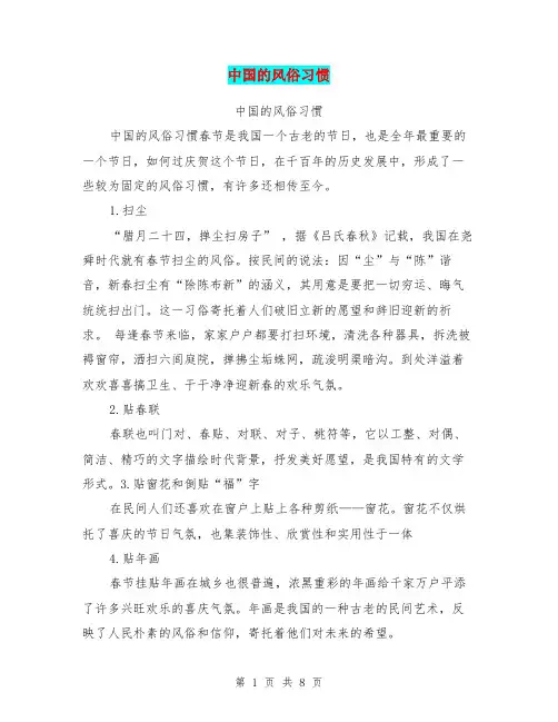 中国的风俗习惯