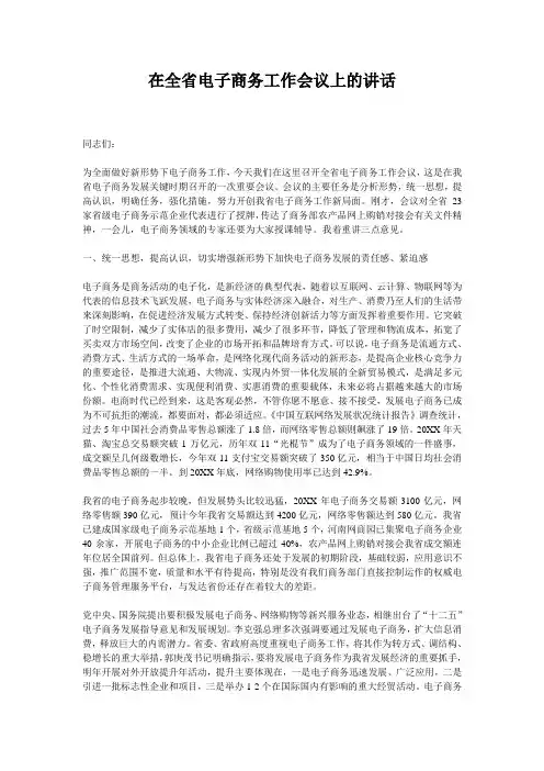 在全省电子商务工作会议上的讲话