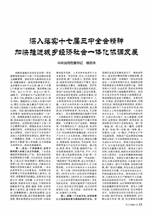 加快推进城乡经济社会一体化协调发展