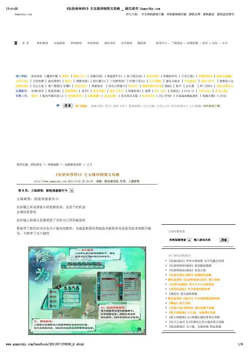 6《仙剑奇侠传5》主支线详细图文攻略 _ 游民星空 GamerSky