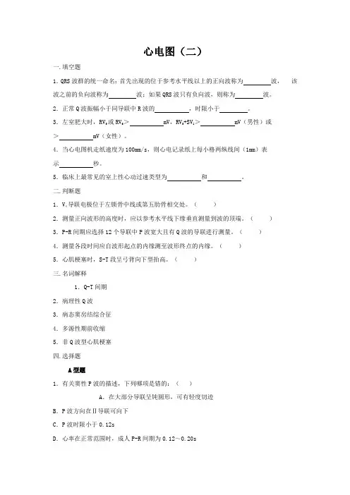 心电图练习题
