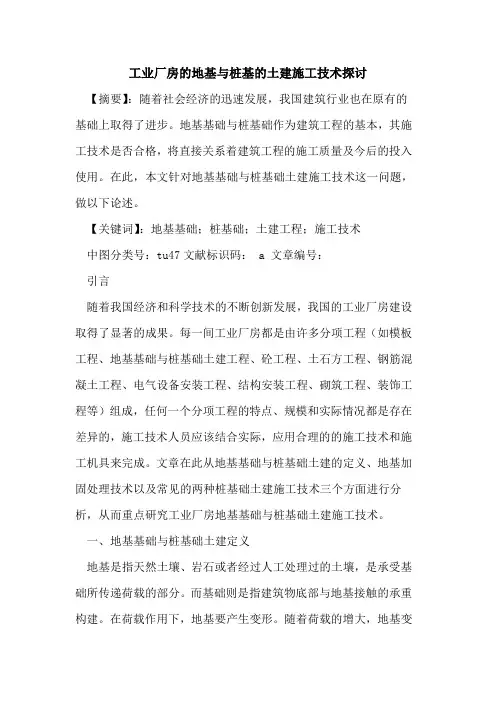 工业厂房地基与桩基土建施工技术