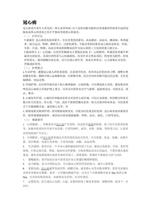 常见病护理常规