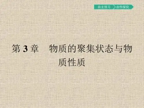 【金牌学案】2016-2017学年高中化学鲁教版选修三课件3.1 认识晶体