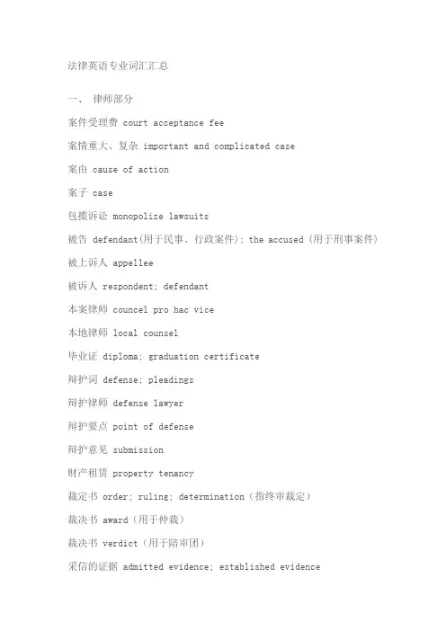 法律英语专业词汇汇总