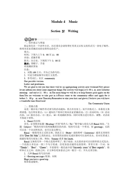 高二英语外研版选修6学案：Module4MusicSectionⅣ 含