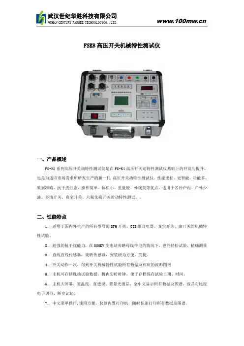开关机械特性测试仪