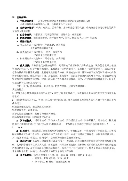 外国建筑史复习资料(精华)资料