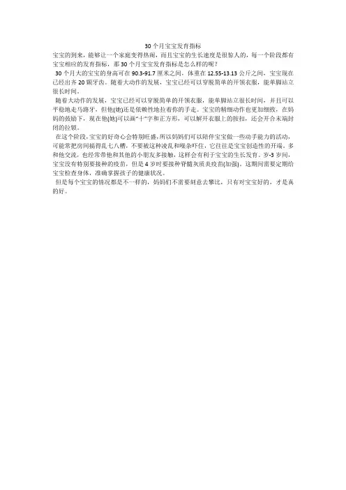 30个月宝宝发育指标