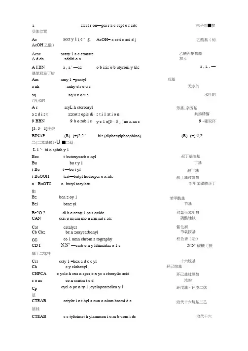 化学基团缩写以及基团中英文大全