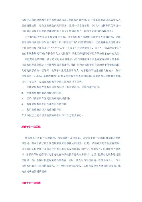 未成年人思想道德教育