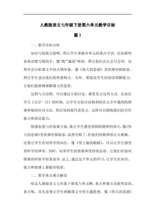 人教版语文七年级下册第六单元教学目标