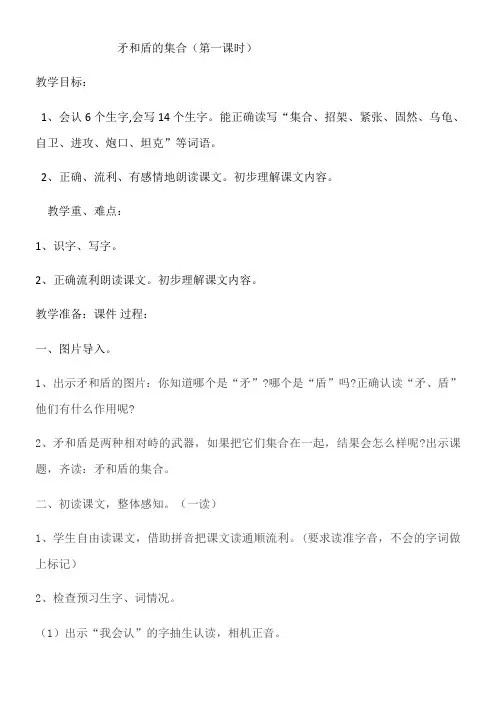 三年级语文教案 矛和盾的集合-名师