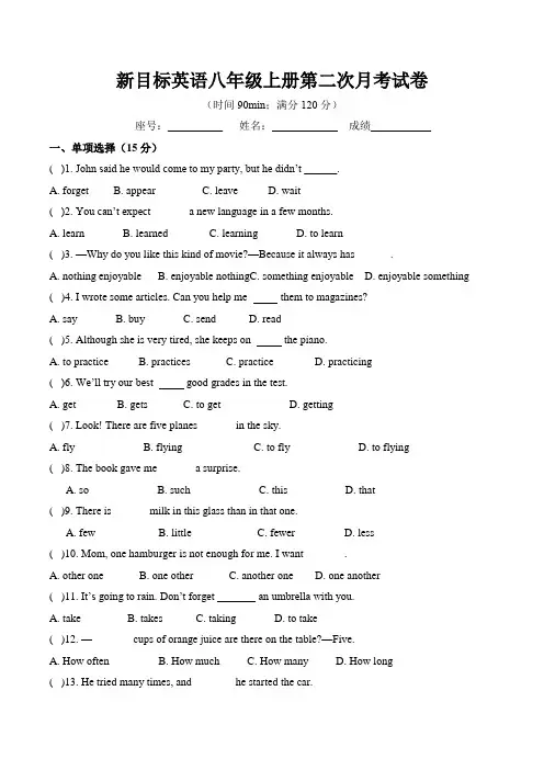 新目标英语八年级上册第二次月考试卷 (3)