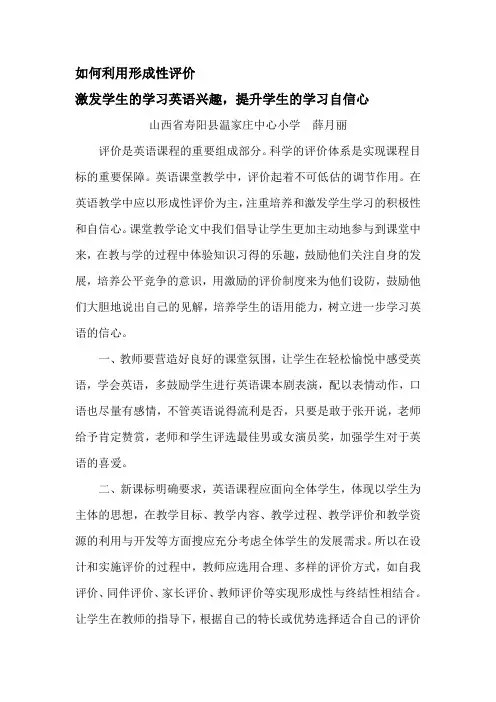如何利用形成性评价