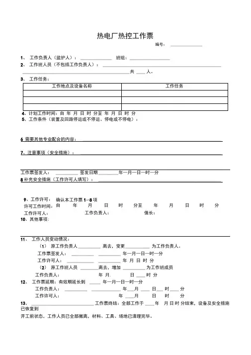 电站工作票大全