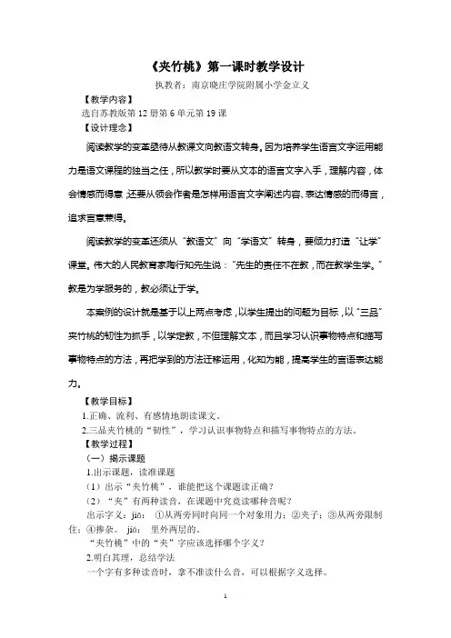 夹竹桃  第一课时