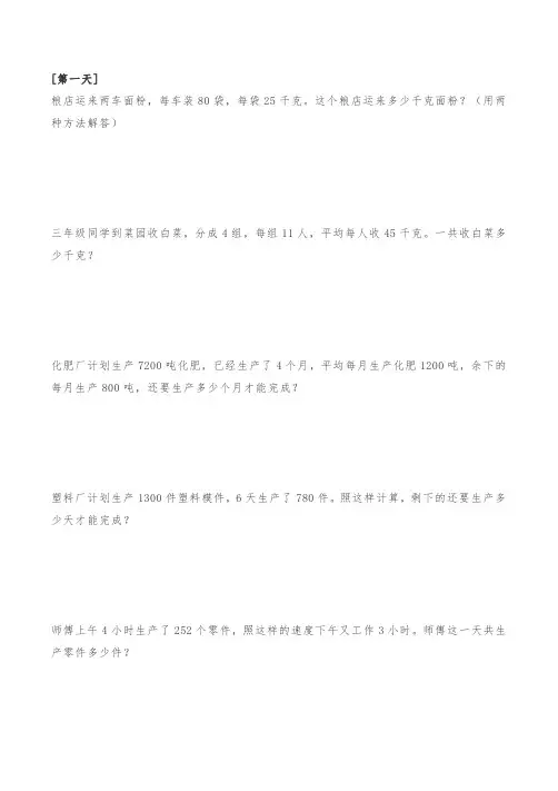 五年级(上册)数学每日一练应用题