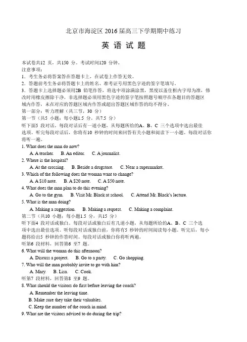 北京市海淀区2016届高三下学期期中练习英语试卷(含答案)