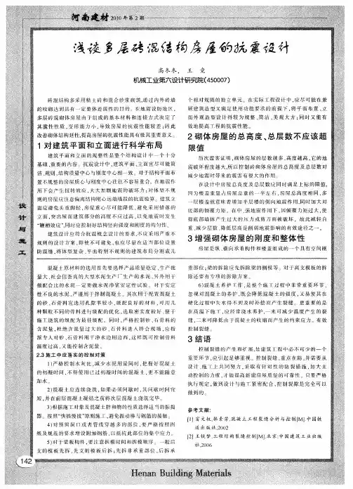 浅谈多层砖混结构房屋的抗震设计