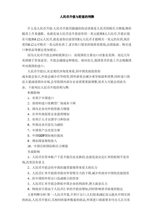 人民币升值与贬值的利弊