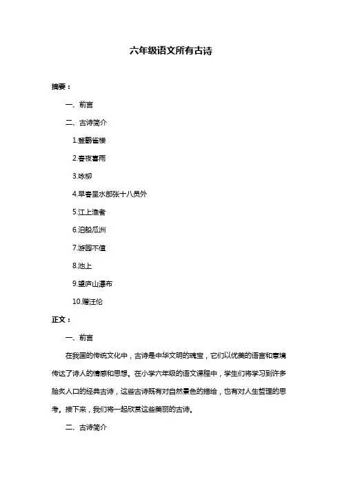 六年级语文所有古诗